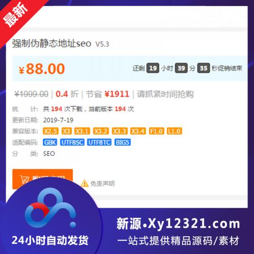 dz强制伪静态地址seo V5.3(2019.07.19更新 限时特惠)·Discuz!插件 