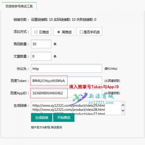 友价商城交易源代码插件-百度熊掌号推送工具