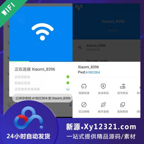 WiFi万能钥匙v4.3.05 破解版下载 去广告精简版 免root显密码